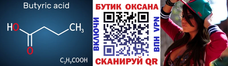 Бутират буратино  что такое наркотик  Ворсма 