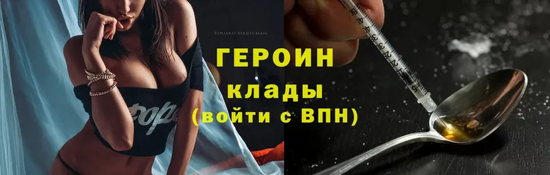 Героин Heroin  Ворсма 